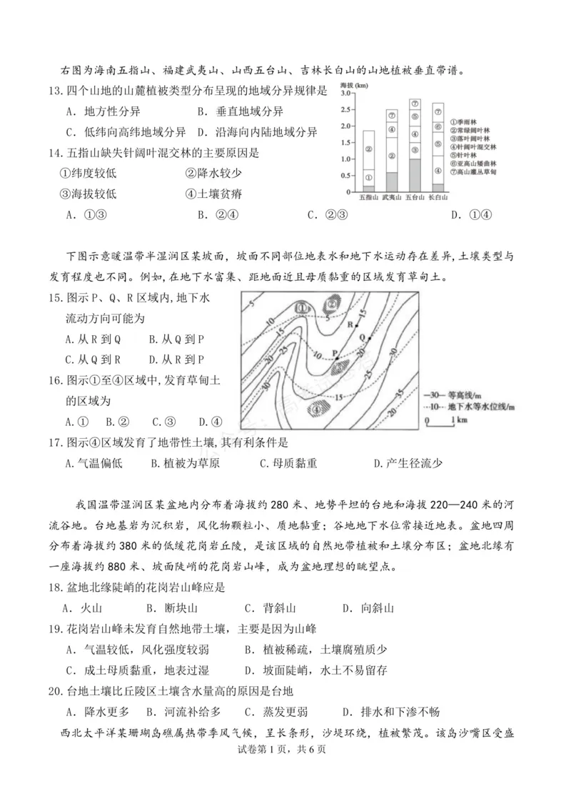 《东风高级中学2026-2027学年高三上学期开学检测地理_副本_小初高学习资料合集（每天更新）_湖北十堰开学湖北十堰市东风高级中学2026-2027学年高三上学期开学检测》第3页预览