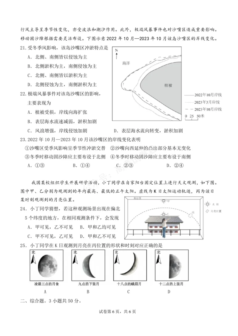 《东风高级中学2026-2027学年高三上学期开学检测地理_副本_小初高学习资料合集（每天更新）_湖北十堰开学湖北十堰市东风高级中学2026-2027学年高三上学期开学检测》第4页预览