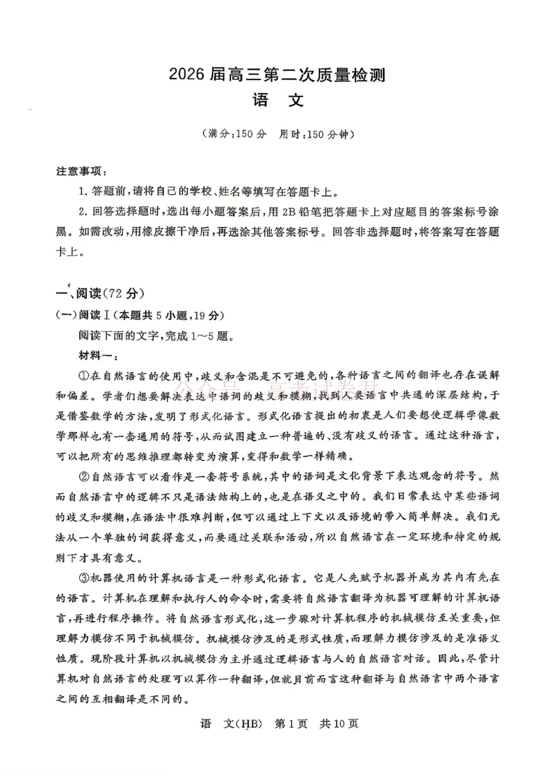 《八省T8联考2026届高三年级四月阶段练习语文(HB)_副本(1)_12.2026年4月全国各地高考模拟卷_2026年4月_2026届河北T8联考高三下学期4月联合测评》第1页预览