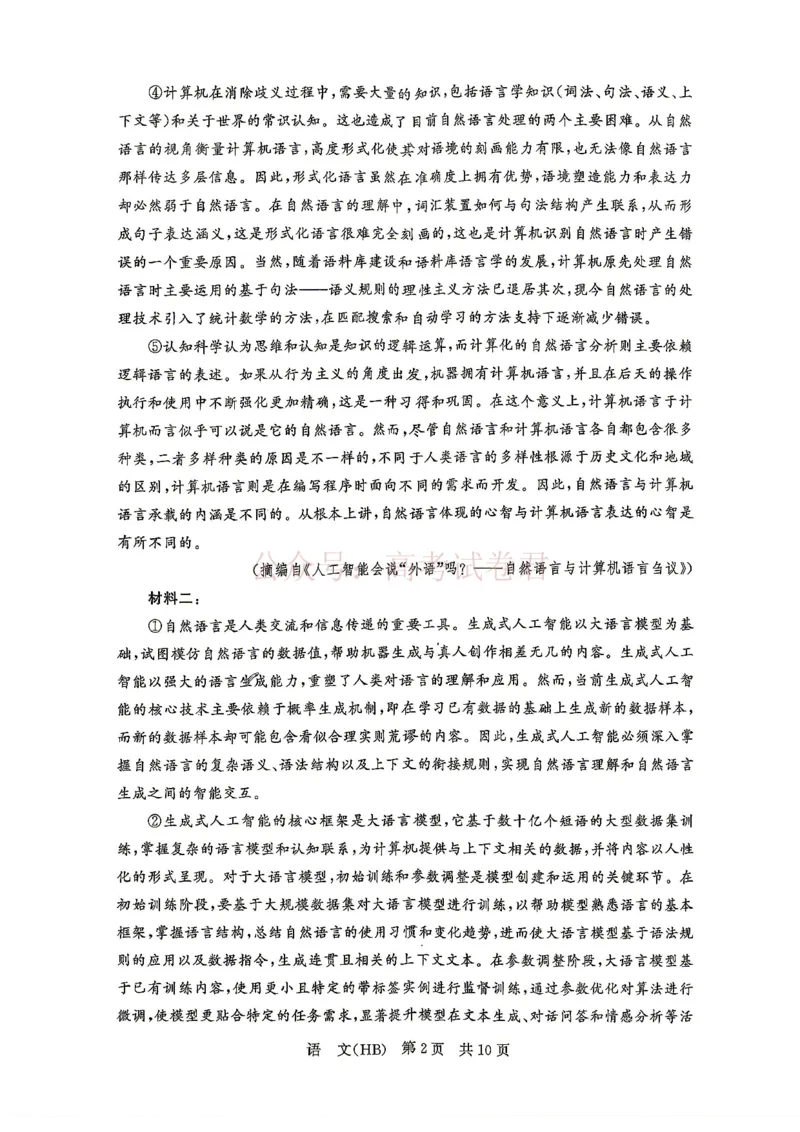 《八省T8联考2026届高三年级四月阶段练习语文(HB)_副本(1)_12.2026年4月全国各地高考模拟卷_2026年4月_2026届河北T8联考高三下学期4月联合测评》第2页预览