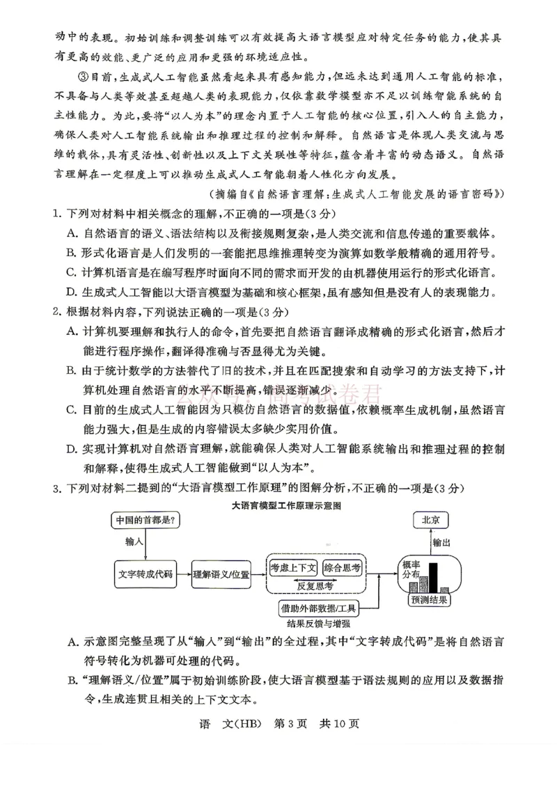 《八省T8联考2026届高三年级四月阶段练习语文(HB)_副本(1)_12.2026年4月全国各地高考模拟卷_2026年4月_2026届河北T8联考高三下学期4月联合测评》第3页预览