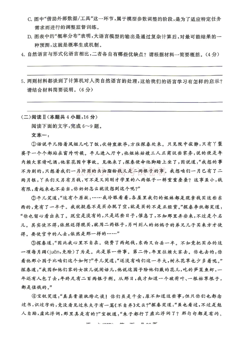 《八省T8联考2026届高三年级四月阶段练习语文(HB)_副本(1)_12.2026年4月全国各地高考模拟卷_2026年4月_2026届河北T8联考高三下学期4月联合测评》第4页预览