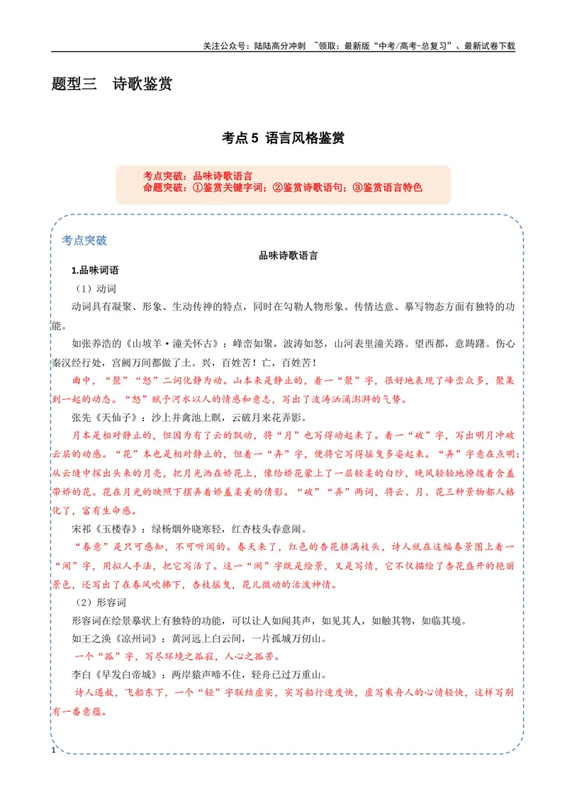 《25（诗歌鉴赏）语言风格鉴赏（教师版）_专项复习_2025年_2025年高考语文题型全练点对点（新高考地区通用）_资料》第1页预览