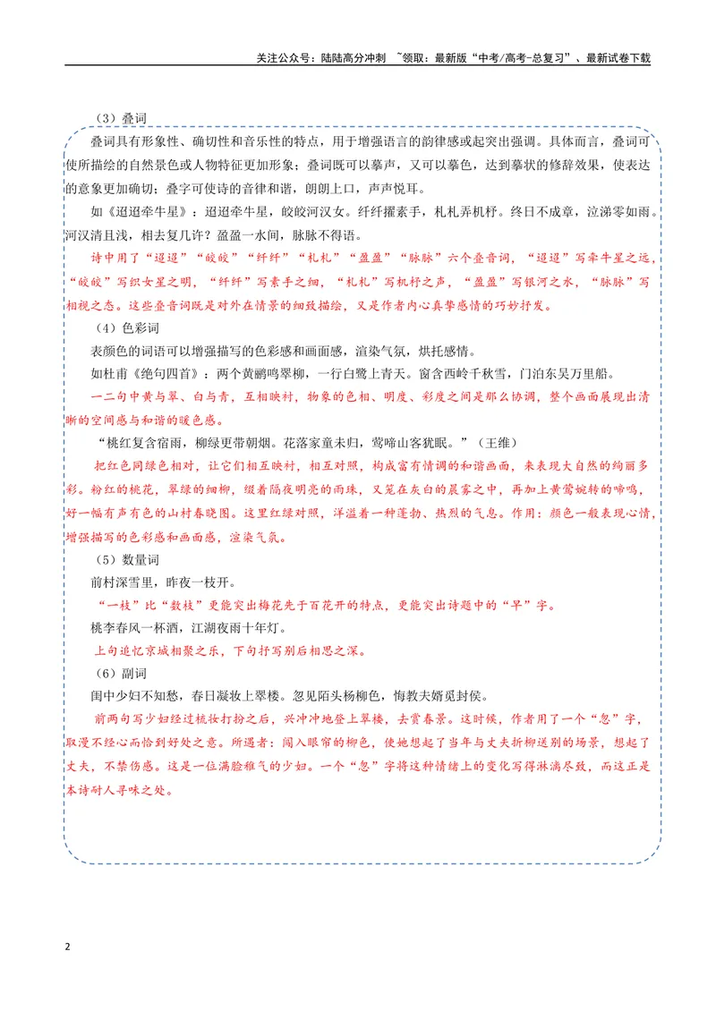 《25（诗歌鉴赏）语言风格鉴赏（教师版）_专项复习_2025年_2025年高考语文题型全练点对点（新高考地区通用）_资料》第2页预览
