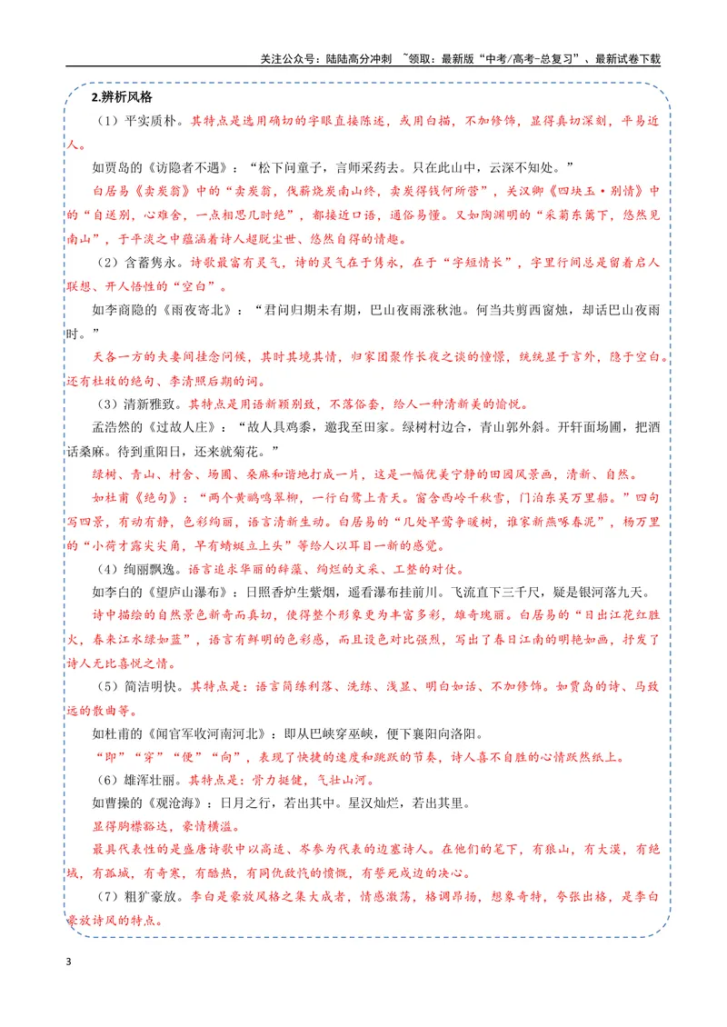 《25（诗歌鉴赏）语言风格鉴赏（教师版）_专项复习_2025年_2025年高考语文题型全练点对点（新高考地区通用）_资料》第3页预览