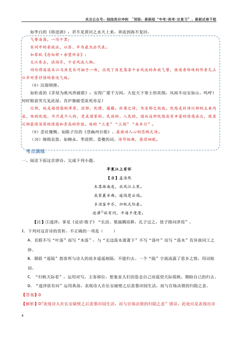 《25（诗歌鉴赏）语言风格鉴赏（教师版）_专项复习_2025年_2025年高考语文题型全练点对点（新高考地区通用）_资料》第4页预览