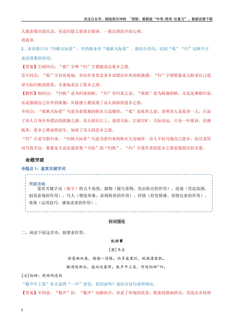 《25（诗歌鉴赏）语言风格鉴赏（教师版）_专项复习_2025年_2025年高考语文题型全练点对点（新高考地区通用）_资料》第5页预览