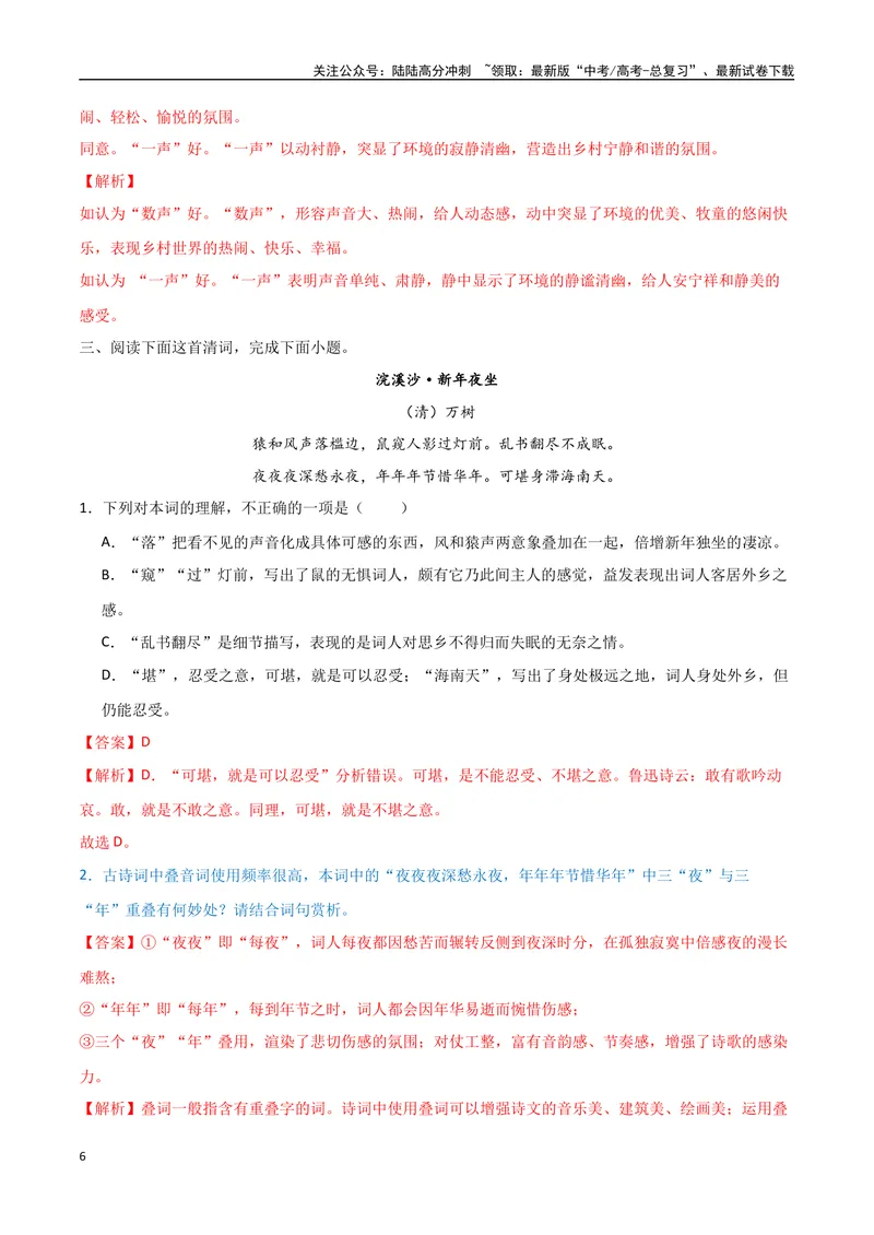 《25（诗歌鉴赏）语言风格鉴赏（教师版）_专项复习_2025年_2025年高考语文题型全练点对点（新高考地区通用）_资料》第6页预览