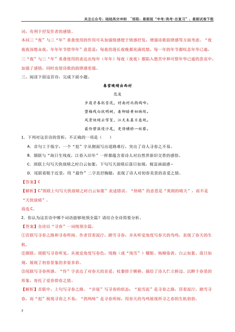 《25（诗歌鉴赏）语言风格鉴赏（教师版）_专项复习_2025年_2025年高考语文题型全练点对点（新高考地区通用）_资料》第7页预览