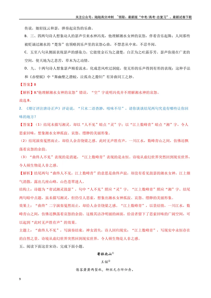 《25（诗歌鉴赏）语言风格鉴赏（教师版）_专项复习_2025年_2025年高考语文题型全练点对点（新高考地区通用）_资料》第9页预览