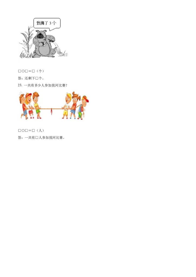 《2022-2023学年人教版一年级上册期中模拟测试数学试卷（含答案）1_小学1-6年级全科全套_1-6年级全科上册_一年级_数学_A一年级数学（人教版）_人教数学一上期中试卷》第5页预览
