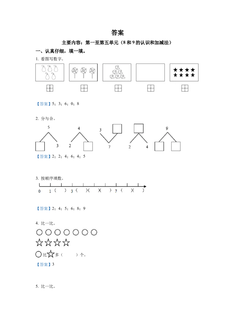 《2022-2023学年人教版一年级上册期中模拟测试数学试卷（含答案）1_小学1-6年级全科全套_1-6年级全科上册_一年级_数学_A一年级数学（人教版）_人教数学一上期中试卷》第6页预览