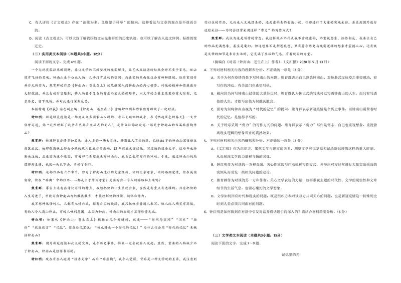 《2020年全国统一高考语文试卷（新课标ⅲ）（含解析版）_专项复习_2026年-语文专项复习_2008年-2025年语文高考真题_2008-2020年高考_全国卷_全国统一高考语文（新课标ⅲ）16-21_A3word版》第2页预览