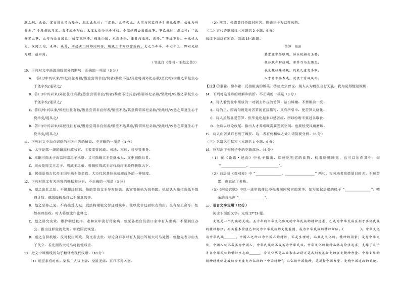 《2020年全国统一高考语文试卷（新课标ⅲ）（含解析版）_专项复习_2026年-语文专项复习_2008年-2025年语文高考真题_2008-2020年高考_全国卷_全国统一高考语文（新课标ⅲ）16-21_A3word版》第4页预览