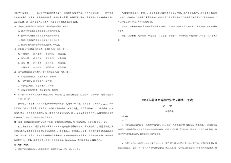 《2020年全国统一高考语文试卷（新课标ⅲ）（含解析版）_专项复习_2026年-语文专项复习_2008年-2025年语文高考真题_2008-2020年高考_全国卷_全国统一高考语文（新课标ⅲ）16-21_A3word版》第5页预览