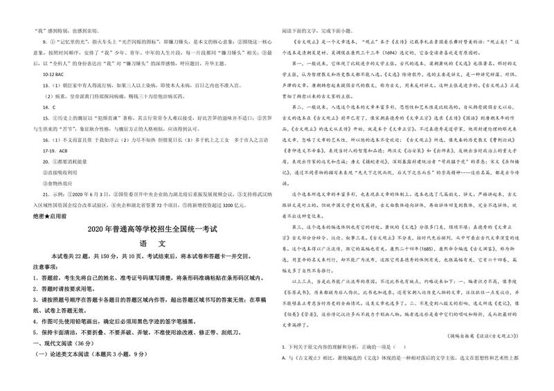 《2020年全国统一高考语文试卷（新课标ⅲ）（含解析版）_专项复习_2026年-语文专项复习_2008年-2025年语文高考真题_2008-2020年高考_全国卷_全国统一高考语文（新课标ⅲ）16-21_A3word版》第6页预览