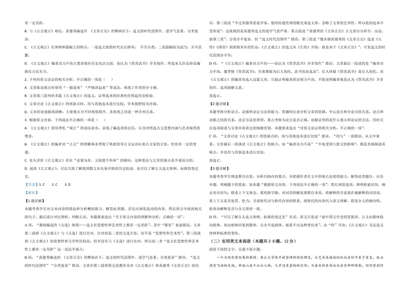《2020年全国统一高考语文试卷（新课标ⅲ）（含解析版）_专项复习_2026年-语文专项复习_2008年-2025年语文高考真题_2008-2020年高考_全国卷_全国统一高考语文（新课标ⅲ）16-21_A3word版》第7页预览
