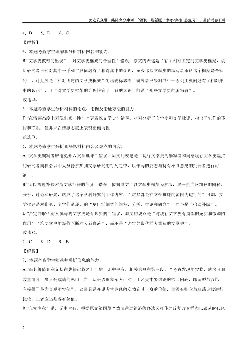 《22论述类文本阅读（全国版）（全解全析）_二轮复习_2025年_2025年新高考语文二轮复习高频考点重难点强化训练卷_资料》第2页预览
