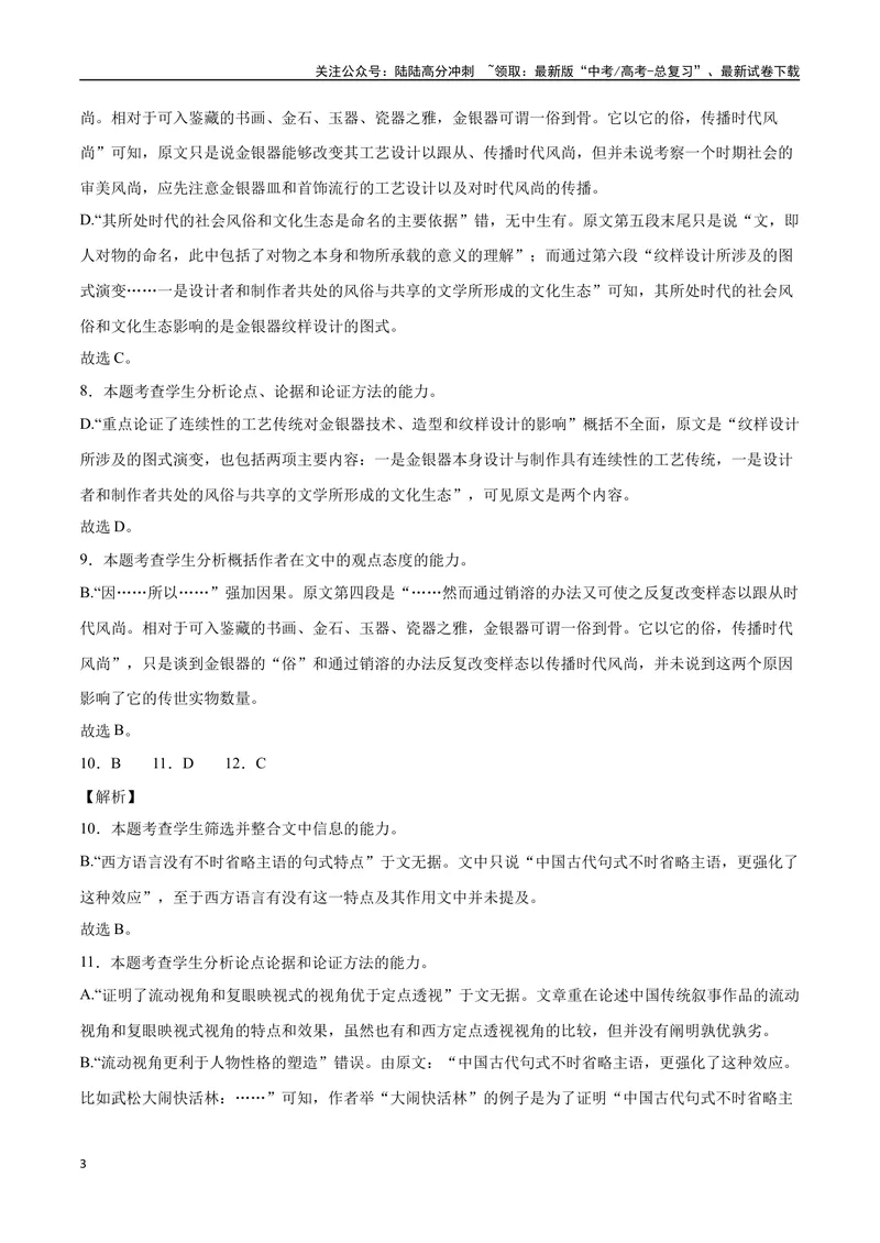 《22论述类文本阅读（全国版）（全解全析）_二轮复习_2025年_2025年新高考语文二轮复习高频考点重难点强化训练卷_资料》第3页预览