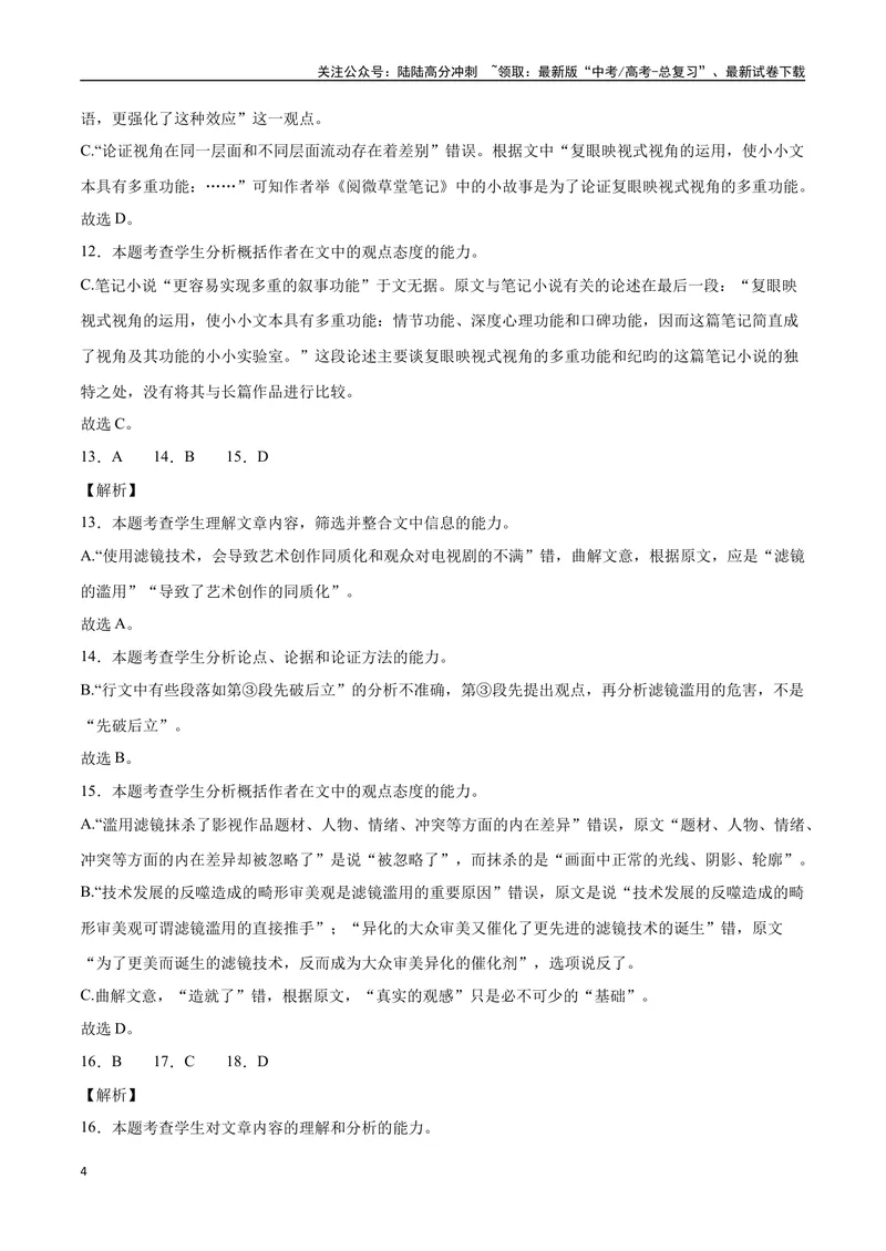 《22论述类文本阅读（全国版）（全解全析）_二轮复习_2025年_2025年新高考语文二轮复习高频考点重难点强化训练卷_资料》第4页预览