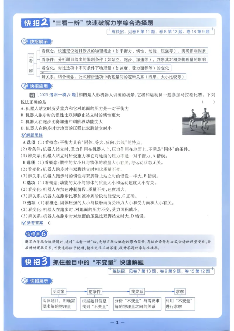 《2026《天星教育金考卷中考45套》物理解题有招(河南红版)_12.2026年4月全国各地高考模拟卷_2026版初中金考卷•45套中考试卷汇编系列合集》第2页预览