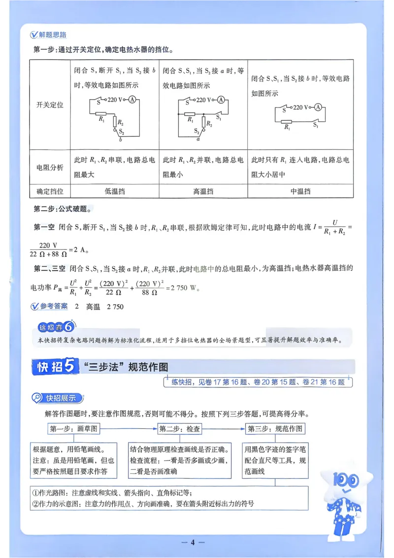 《2026《天星教育金考卷中考45套》物理解题有招(河南红版)_12.2026年4月全国各地高考模拟卷_2026版初中金考卷•45套中考试卷汇编系列合集》第4页预览