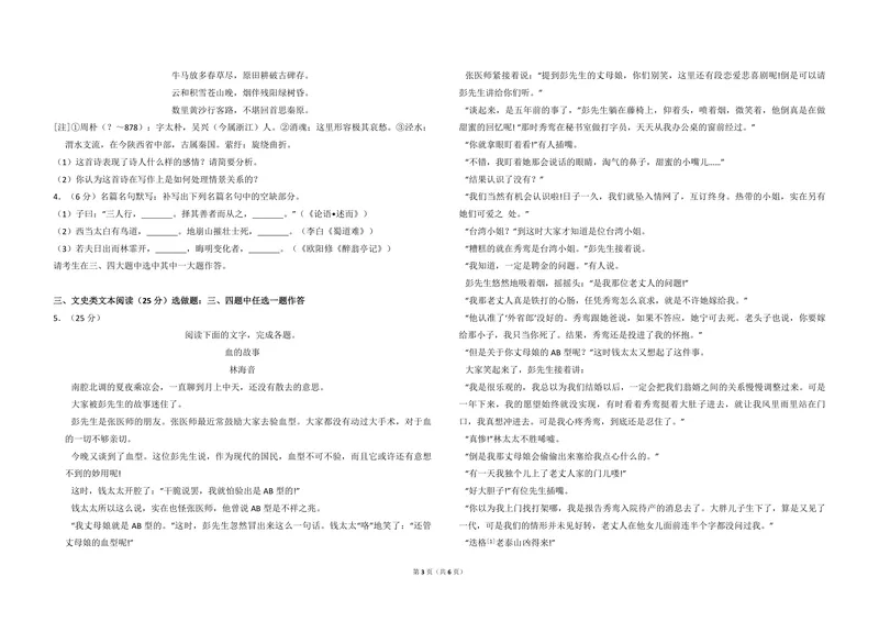 《2011年全国统一高考语文试卷（新课标）（原卷版）_专项复习_2026年-语文专项复习_2008年-2025年语文高考真题_2008-2020年高考_全国卷_全国统一高考语文（新课标ⅱ）08-21_A3word版》第3页预览