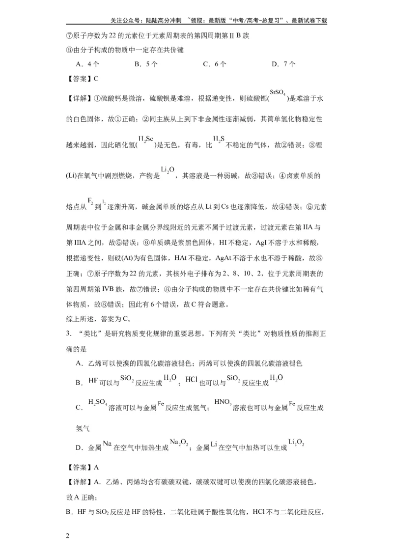 《专项训练类比法在化学推断的运用（解析版）_05-化学-高考总复习_一轮复习_2024年_2024年高三化学一轮复习高考专项训练知识梳理练习_资料》第2页预览