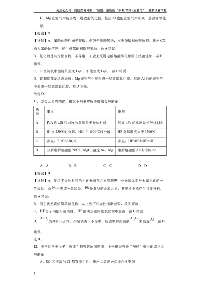 《专项训练类比法在化学推断的运用（解析版）_05-化学-高考总复习_一轮复习_2024年_2024年高三化学一轮复习高考专项训练知识梳理练习_资料》第7页预览