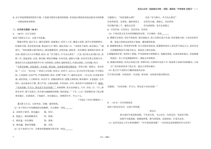 《2012年全国统一高考语文试卷（新课标）（原卷版）_专项复习_2026年-语文专项复习_2008年-2025年语文高考真题_2008-2020年高考_全国卷_全国统一高考语文（新课标I）08-21_A3word版》第2页预览