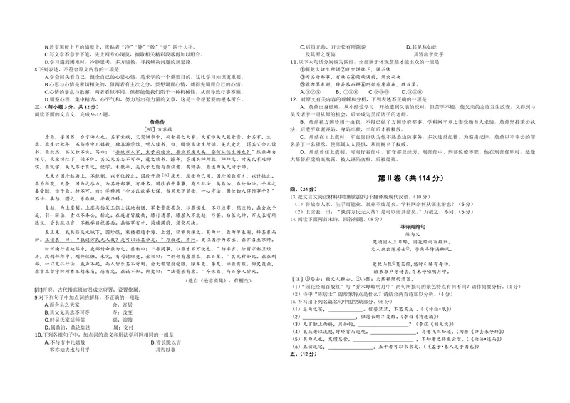 《2014年高考真题语文(山东卷)（含解析版）_专项复习_2026年-语文专项复习_2008年-2025年语文高考真题_2008-2020年高考_地方卷_山东高考语文08-21_A3版_PDF版赠送）》第2页预览