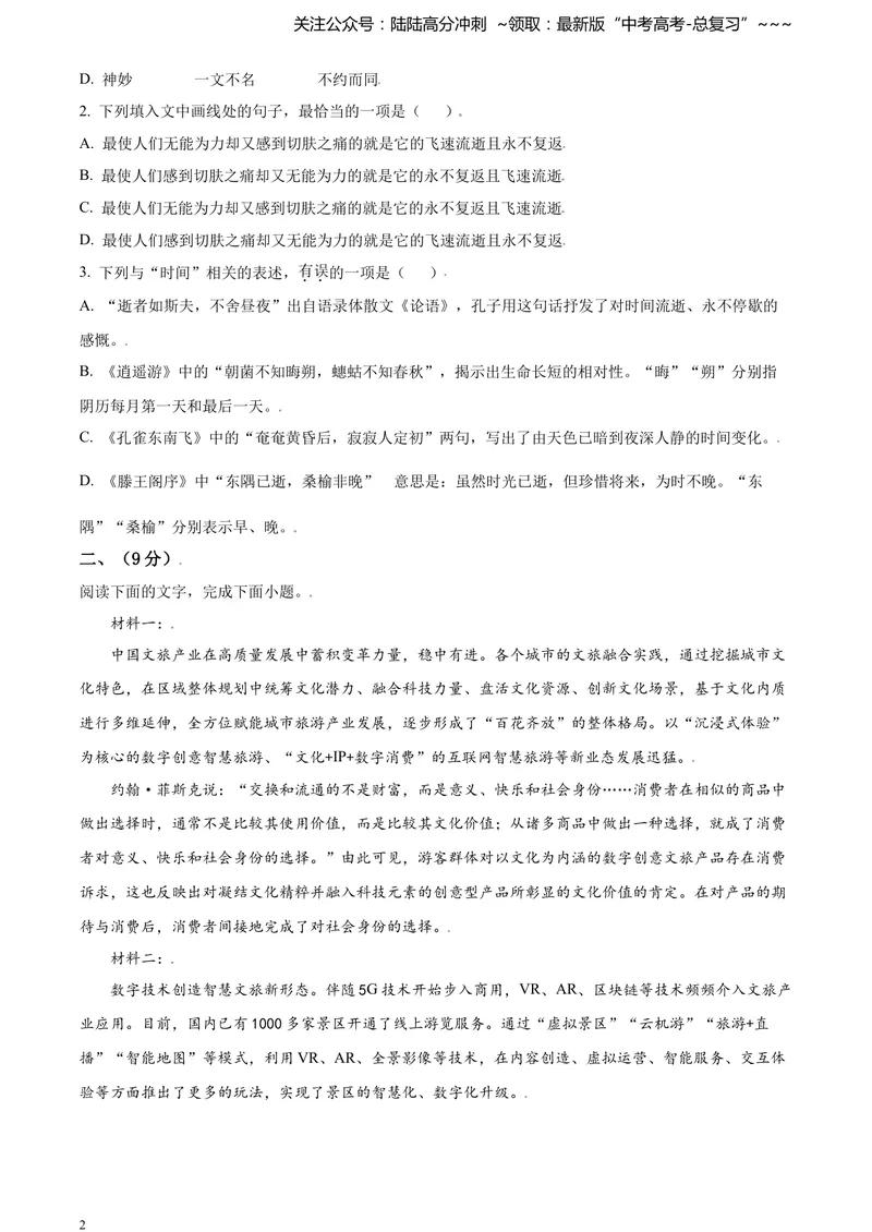《2021年天津市高考语文试卷_专项复习_2026年-语文专项复习_2008年-2025年语文高考真题_2008-2020年高考_地方卷_天津高考语文07-21_A4word版》第2页预览