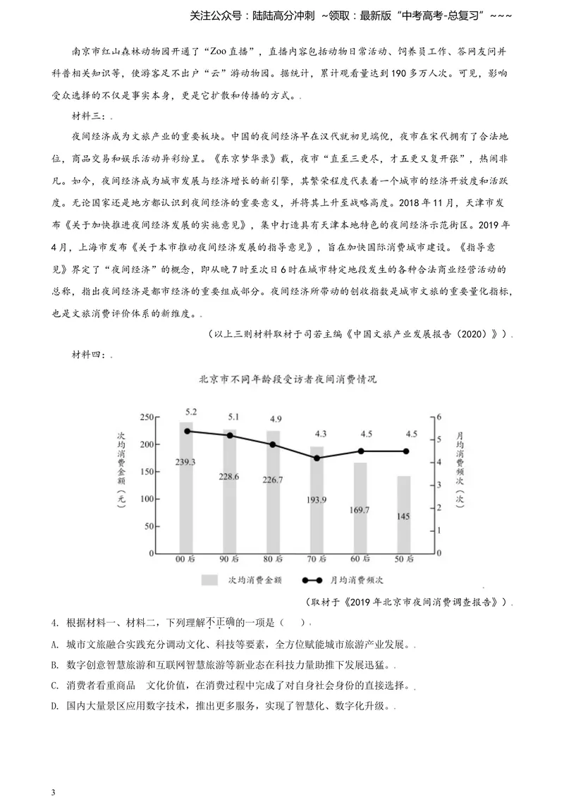 《2021年天津市高考语文试卷_专项复习_2026年-语文专项复习_2008年-2025年语文高考真题_2008-2020年高考_地方卷_天津高考语文07-21_A4word版》第3页预览