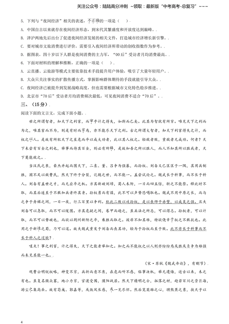《2021年天津市高考语文试卷_专项复习_2026年-语文专项复习_2008年-2025年语文高考真题_2008-2020年高考_地方卷_天津高考语文07-21_A4word版》第4页预览