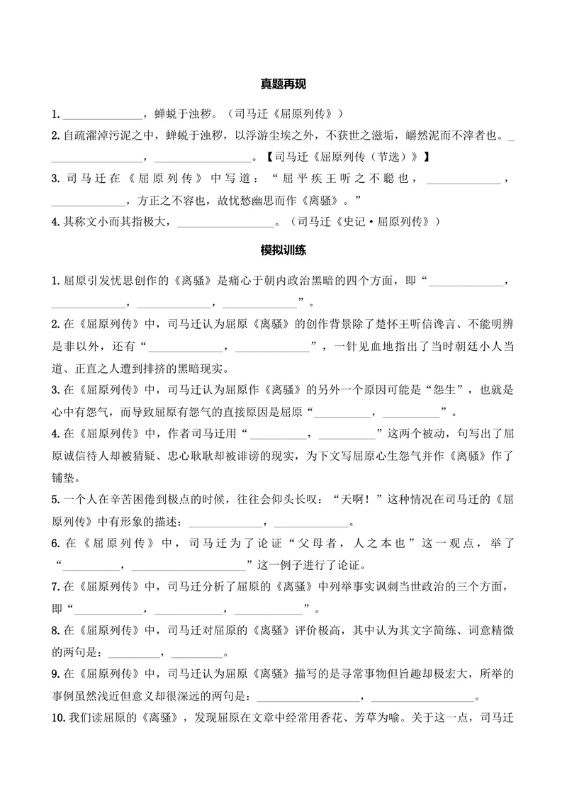 《《屈原列传》（文言文32篇）原卷版_专项复习_2026年-语文专项复习_622025年新高考语文古诗文理解性默写考点演练》第3页预览