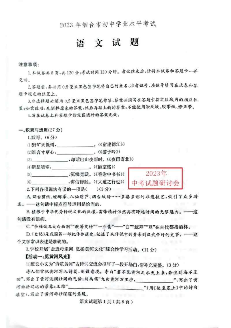 《2023山东烟台语文试卷(图片版)_12.2026年4月全国各地高考模拟卷_2026版初中金考卷•45套中考试卷汇编系列合集_全国版中考真题(1)_各省市《历年中考真题》2013-2024(10)_18山东省各市卷》第1页预览