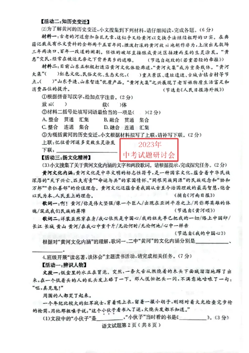 《2023山东烟台语文试卷(图片版)_12.2026年4月全国各地高考模拟卷_2026版初中金考卷•45套中考试卷汇编系列合集_全国版中考真题(1)_各省市《历年中考真题》2013-2024(10)_18山东省各市卷》第2页预览