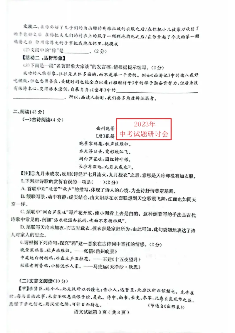 《2023山东烟台语文试卷(图片版)_12.2026年4月全国各地高考模拟卷_2026版初中金考卷•45套中考试卷汇编系列合集_全国版中考真题(1)_各省市《历年中考真题》2013-2024(10)_18山东省各市卷》第3页预览