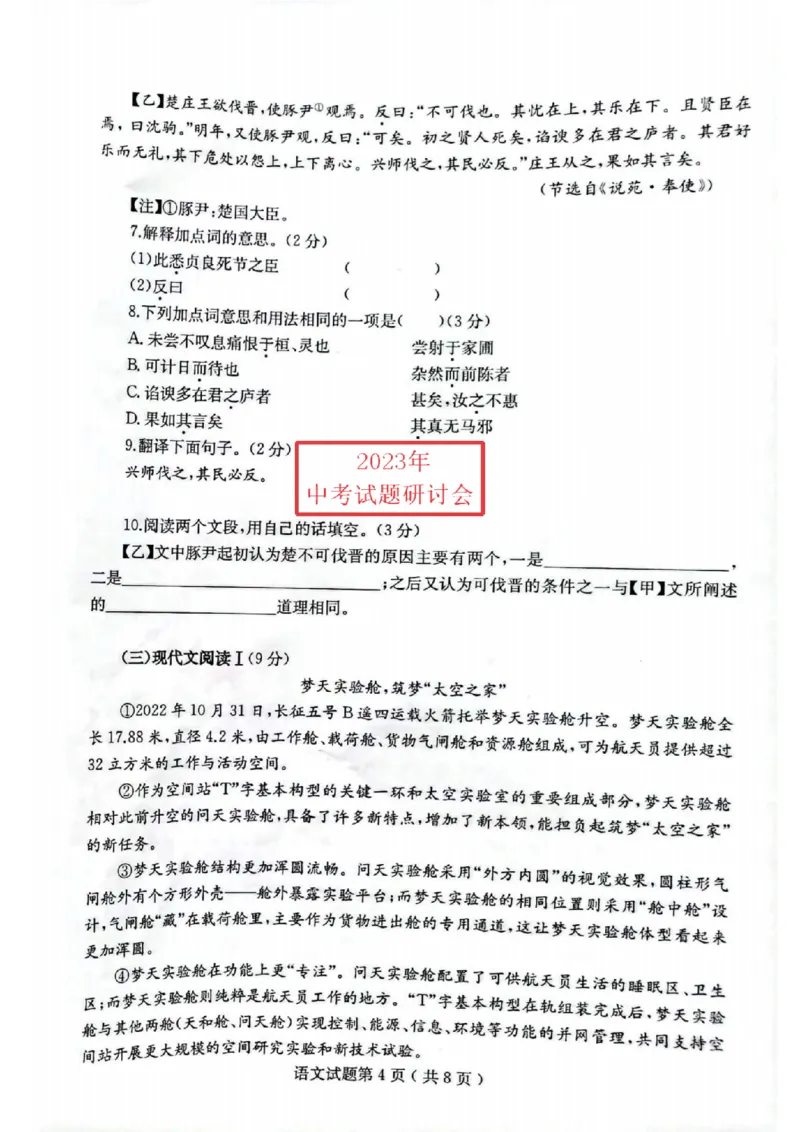 《2023山东烟台语文试卷(图片版)_12.2026年4月全国各地高考模拟卷_2026版初中金考卷•45套中考试卷汇编系列合集_全国版中考真题(1)_各省市《历年中考真题》2013-2024(10)_18山东省各市卷》第4页预览