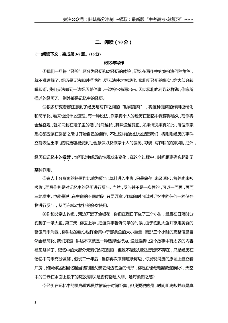 《2019年上海高考语文真题试卷（答案版）_专项复习_2026年-语文专项复习_2008年-2025年语文高考真题_2008-2020年高考_地方卷_上海高考语文真题2000-2020》第2页预览