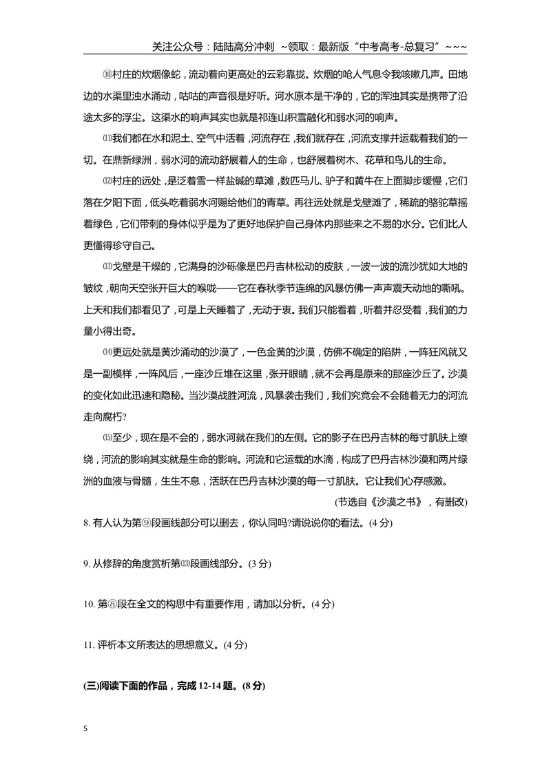 《2019年上海高考语文真题试卷（答案版）_专项复习_2026年-语文专项复习_2008年-2025年语文高考真题_2008-2020年高考_地方卷_上海高考语文真题2000-2020》第5页预览