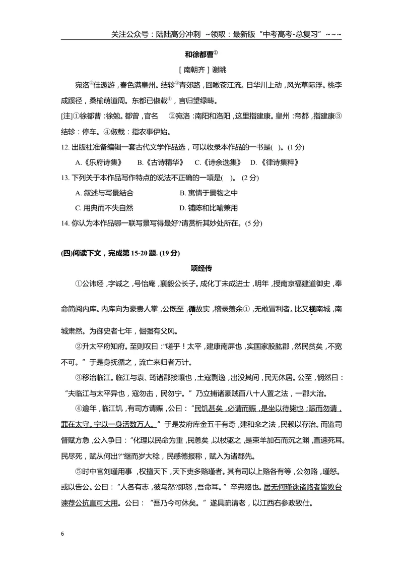 《2019年上海高考语文真题试卷（答案版）_专项复习_2026年-语文专项复习_2008年-2025年语文高考真题_2008-2020年高考_地方卷_上海高考语文真题2000-2020》第6页预览