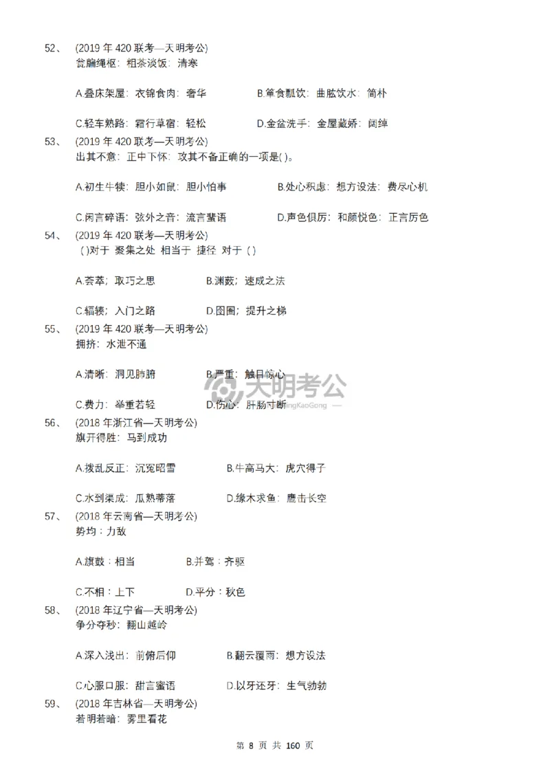 《（顺序版题目6.0）类比推理千题册_3539.2027北京定向选调_062027行测刷题-各模块刷题合集pdf版_2027类比推理千题册_（顺序版）类比推理_类比推理顺序版6.0》第10页预览