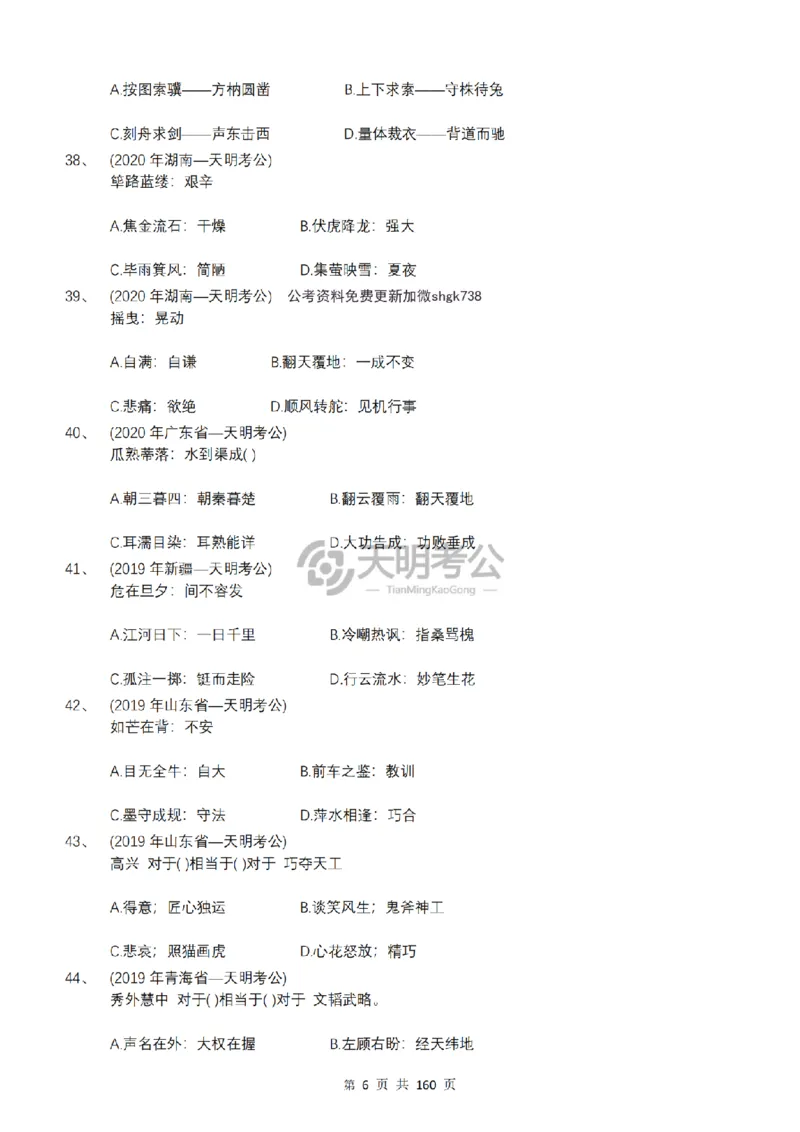 《（顺序版题目6.0）类比推理千题册_3539.2027北京定向选调_062027行测刷题-各模块刷题合集pdf版_2027类比推理千题册_（顺序版）类比推理_类比推理顺序版6.0》第8页预览