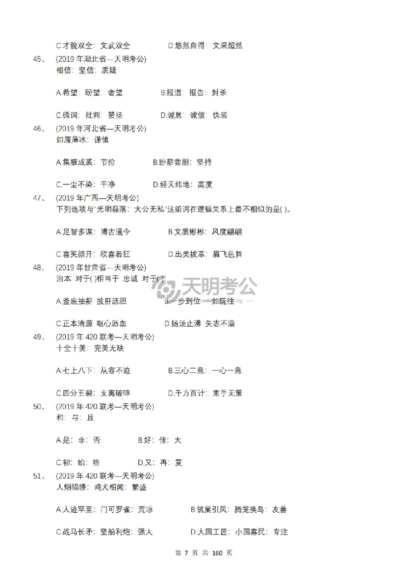 《（顺序版题目6.0）类比推理千题册_3539.2027北京定向选调_062027行测刷题-各模块刷题合集pdf版_2027类比推理千题册_（顺序版）类比推理_类比推理顺序版6.0》第9页预览