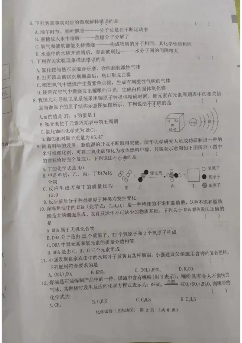 《2023龙东化学试卷+答案(图片版)_12.2026年4月全国各地高考模拟卷_2026版初中金考卷•45套中考试卷汇编系列合集_全国版中考真题(1)_各省市《历年中考真题》2013-2024(10)_黑龙江》第2页预览