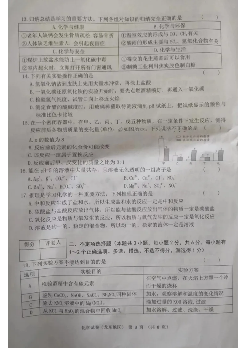 《2023龙东化学试卷+答案(图片版)_12.2026年4月全国各地高考模拟卷_2026版初中金考卷•45套中考试卷汇编系列合集_全国版中考真题(1)_各省市《历年中考真题》2013-2024(10)_黑龙江》第3页预览