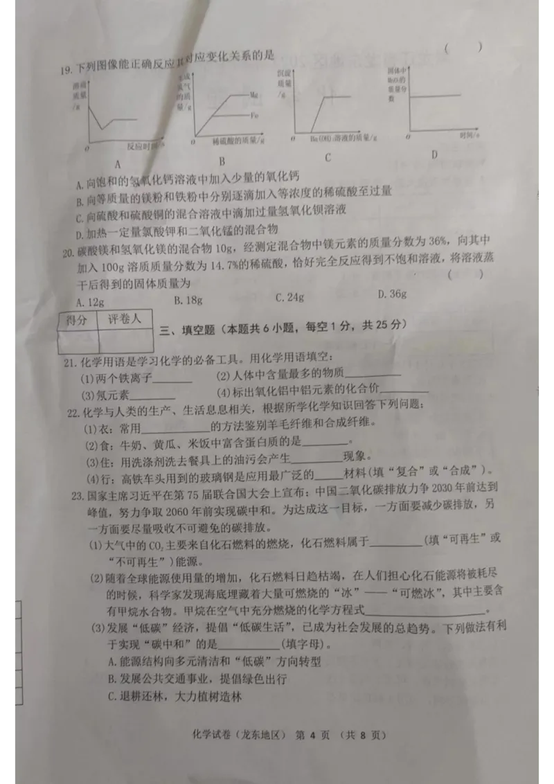 《2023龙东化学试卷+答案(图片版)_12.2026年4月全国各地高考模拟卷_2026版初中金考卷•45套中考试卷汇编系列合集_全国版中考真题(1)_各省市《历年中考真题》2013-2024(10)_黑龙江》第4页预览