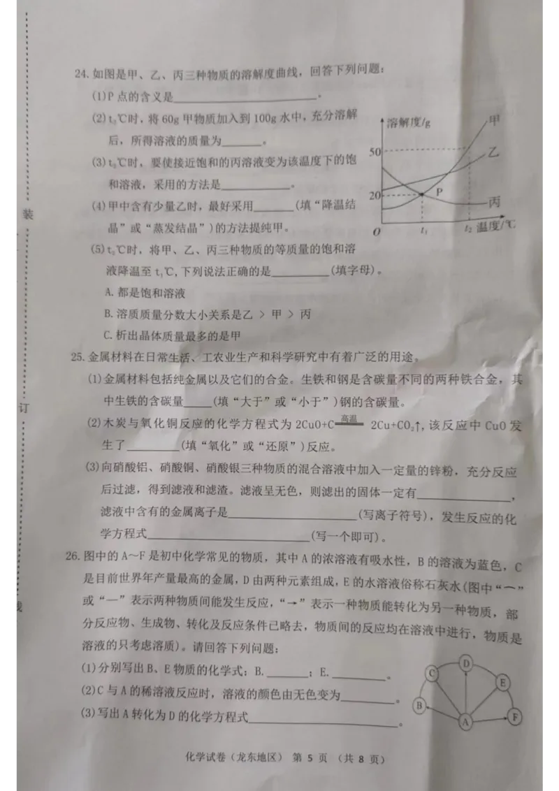 《2023龙东化学试卷+答案(图片版)_12.2026年4月全国各地高考模拟卷_2026版初中金考卷•45套中考试卷汇编系列合集_全国版中考真题(1)_各省市《历年中考真题》2013-2024(10)_黑龙江》第5页预览