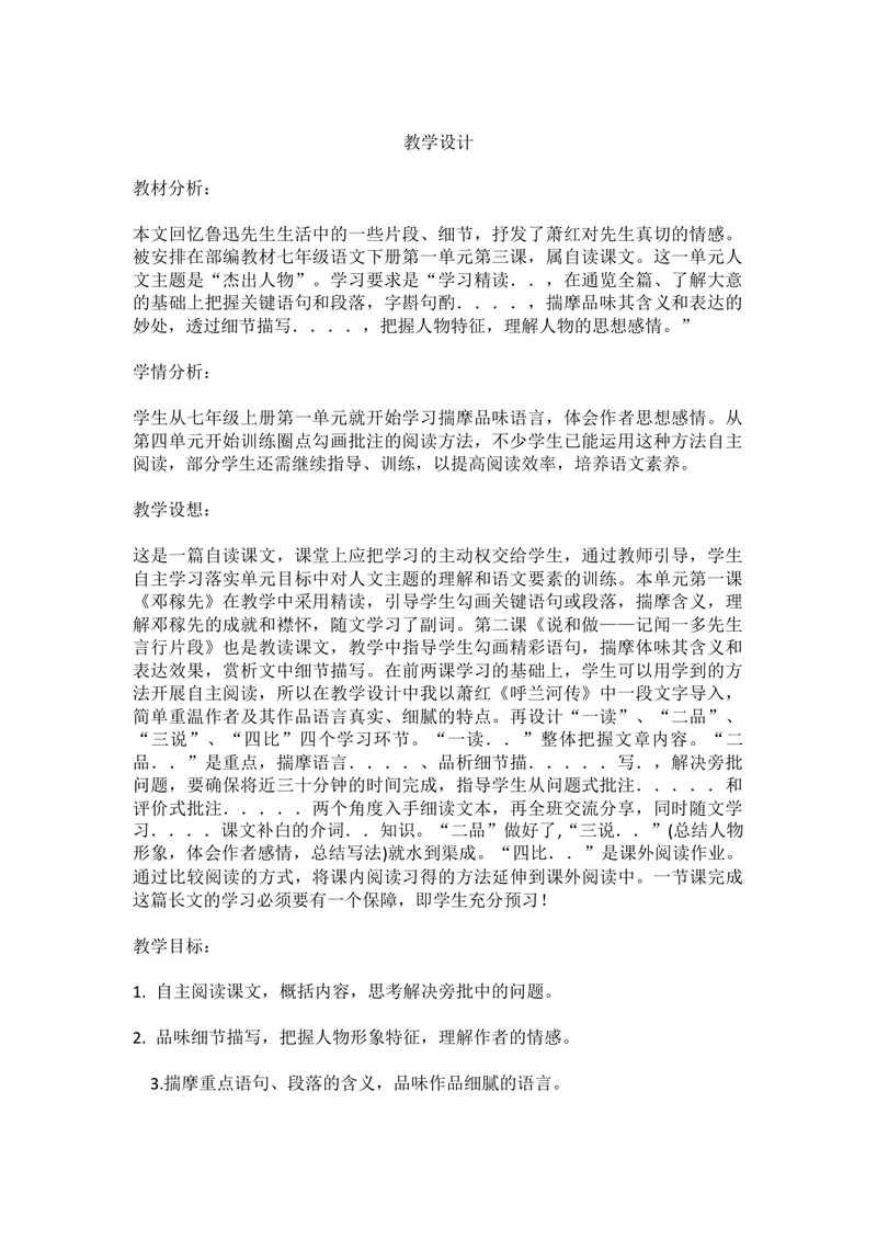 《3回忆鲁迅先生（节选）-部优_初中7-9年级全科优质公开课_初中语文优质公开课_初中语文名师公开课含课件教案（7年级下册）_第一单元_3回忆鲁迅先生（节选）-部优》第1页预览
